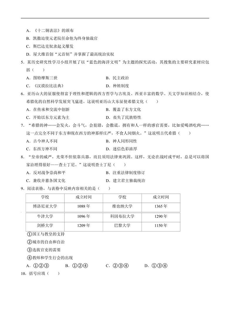 2024～2025学年四川省绵阳市北川羌族自治县九年级上1月期末考试历史试卷(含答案)第2页