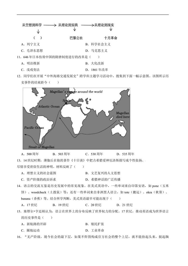 2024～2025学年四川省绵阳市北川羌族自治县九年级上1月期末考试历史试卷(含答案)第3页