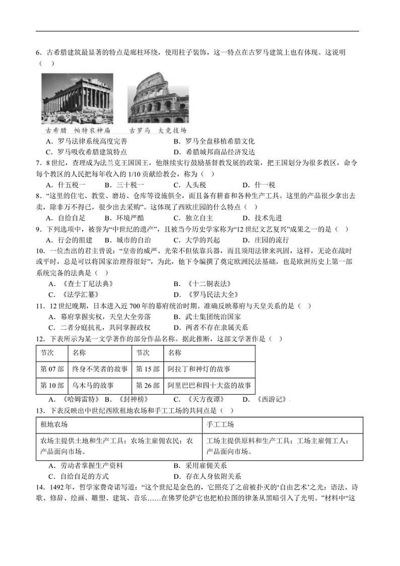 2024～2025学年四川省攀枝花市东区九年级上1月期末考试历史试卷(含答案)第2页