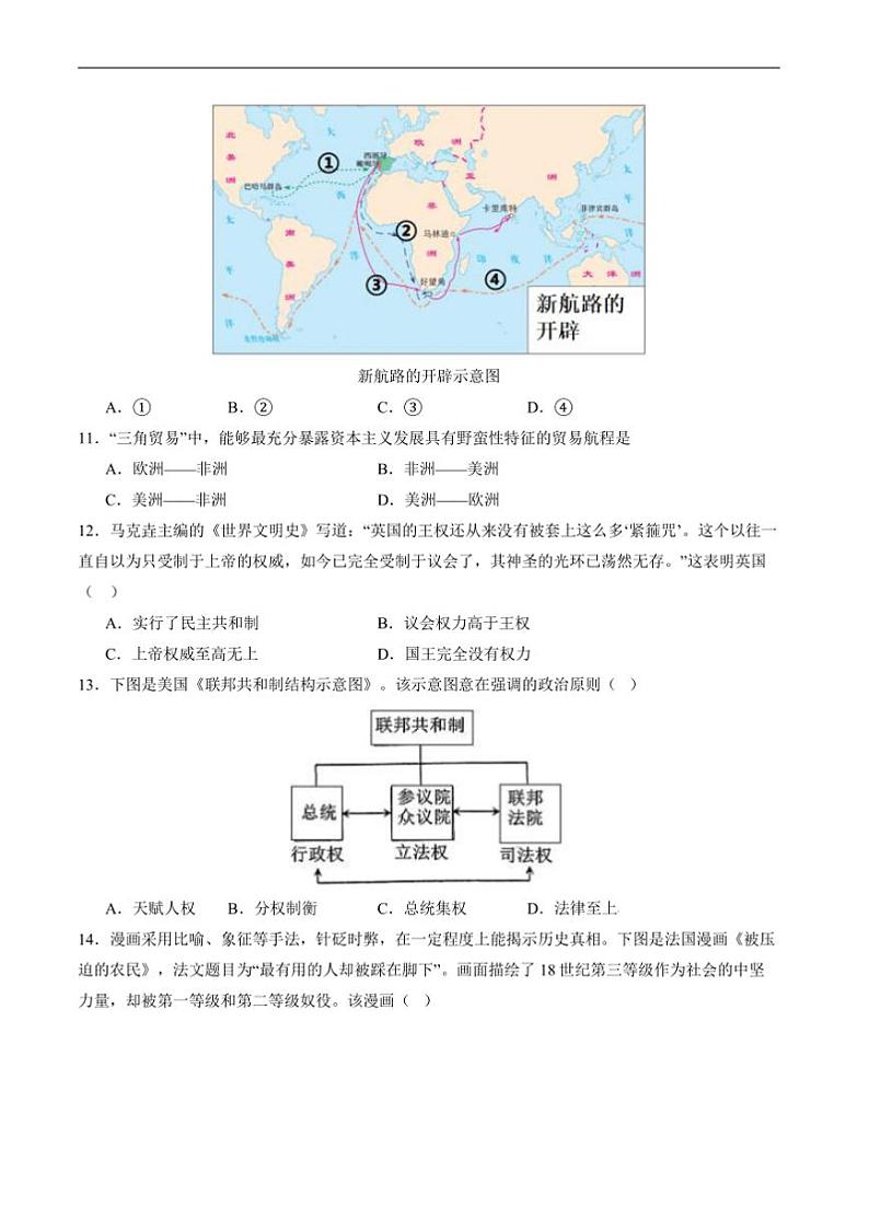 2024～2025学年湖南省益阳市沅江市两校联考(月考)九年级上1月期末考试历史试卷(含答案)第3页