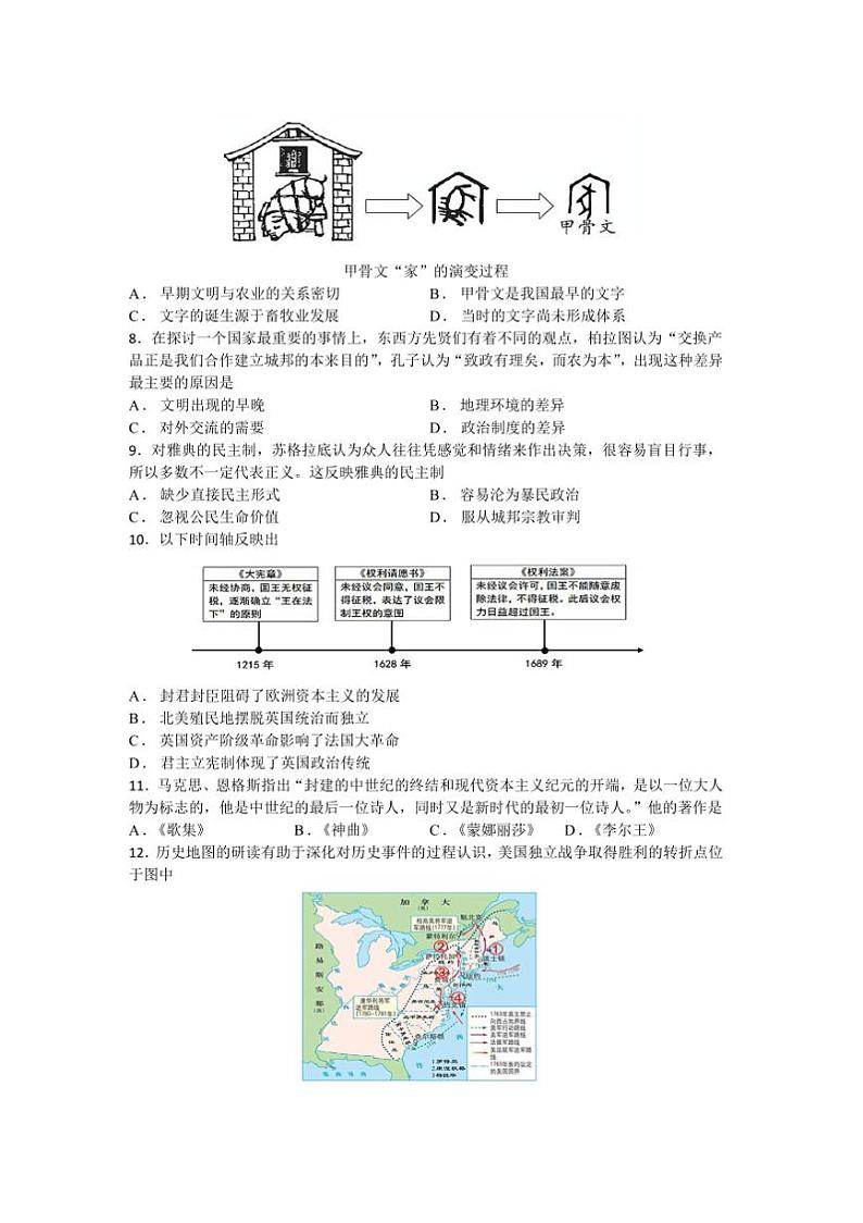 2024～2025学年江苏省苏州市张家港市九年级上期末质量监测历史卷试卷(含答案)第2页