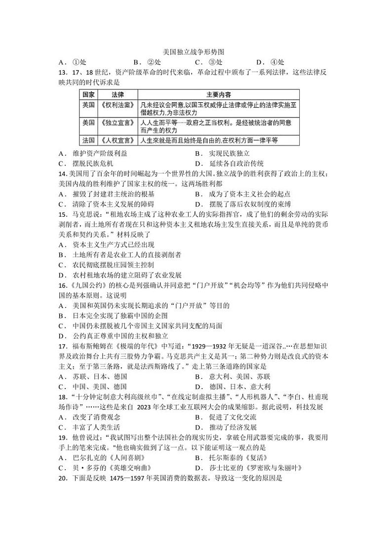 2024～2025学年江苏省苏州市张家港市九年级上期末质量监测历史卷试卷(含答案)第3页