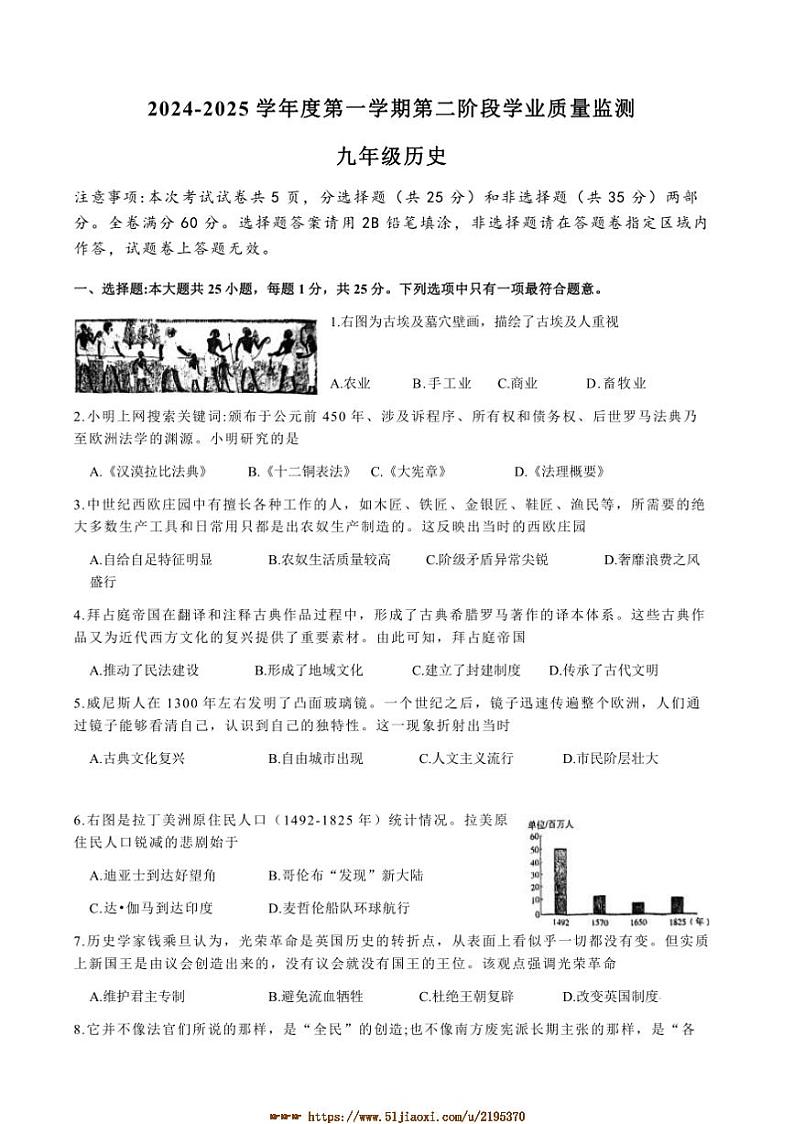 2024～2025学年江苏省南京市秦淮区九年级上期末考试历史试卷(含答案)第1页