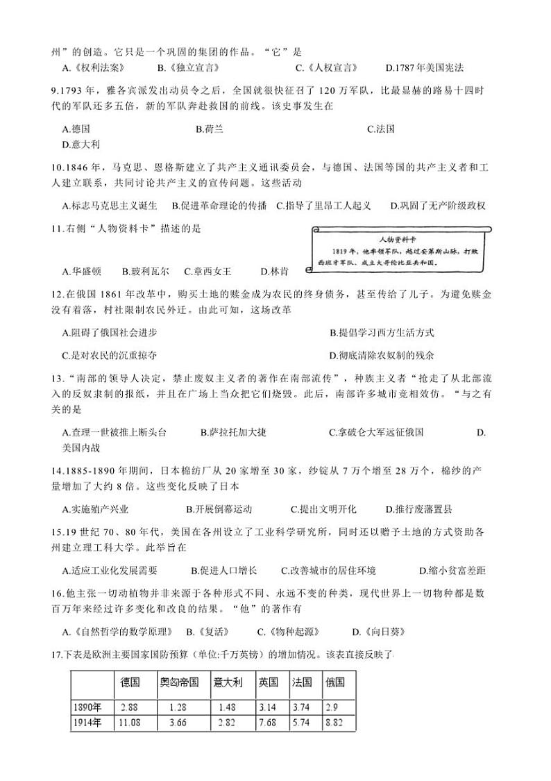 2024～2025学年江苏省南京市秦淮区九年级上期末考试历史试卷(含答案)第2页