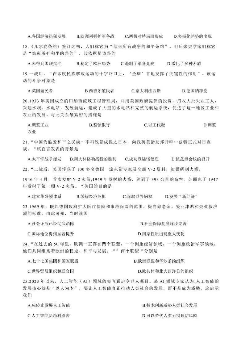 2024～2025学年江苏省南京市秦淮区九年级上期末考试历史试卷(含答案)第3页