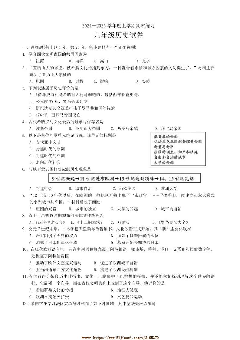 2024～2025学年吉林省长春市新区九年级上期末考试历史试卷(含答案)第1页
