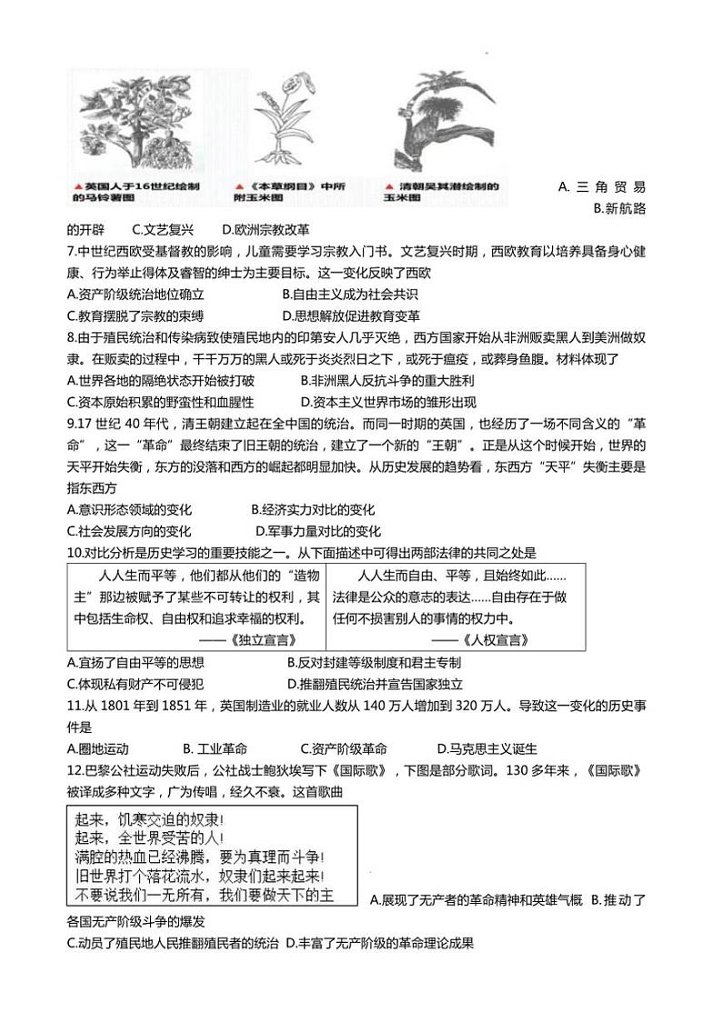 2024～2025学年湖南省益阳市九年级上1月期末历史试卷(含答案)第2页
