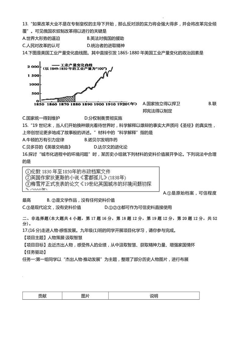 2024～2025学年湖南省益阳市九年级上1月期末历史试卷(含答案)第3页