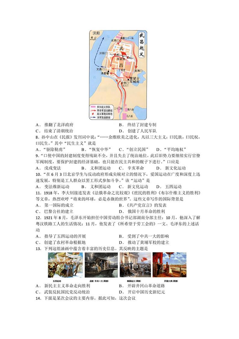 2024～2025学年江苏省苏州市吴江区八年级上期末质量监测历史卷试卷(含答案)第2页