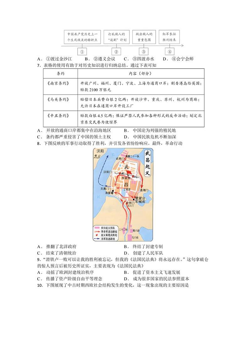 2024～2025学年江苏省苏州市吴中区九年级上期末质量监测历史卷试卷(含答案)第2页