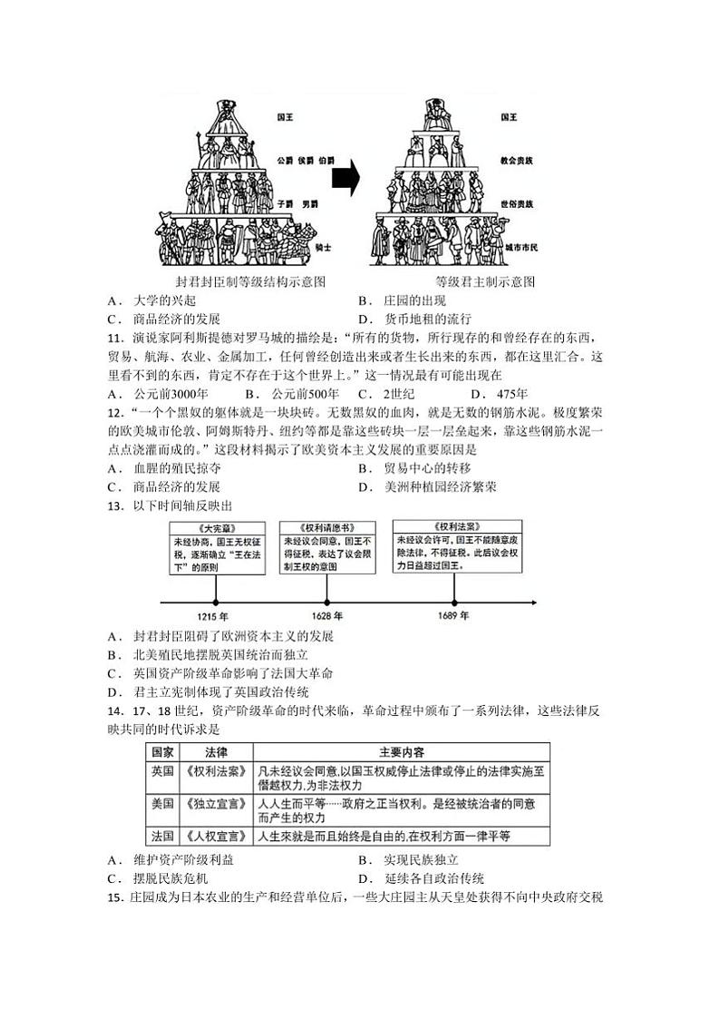 2024～2025学年江苏省苏州市吴中区九年级上期末质量监测历史卷试卷(含答案)第3页