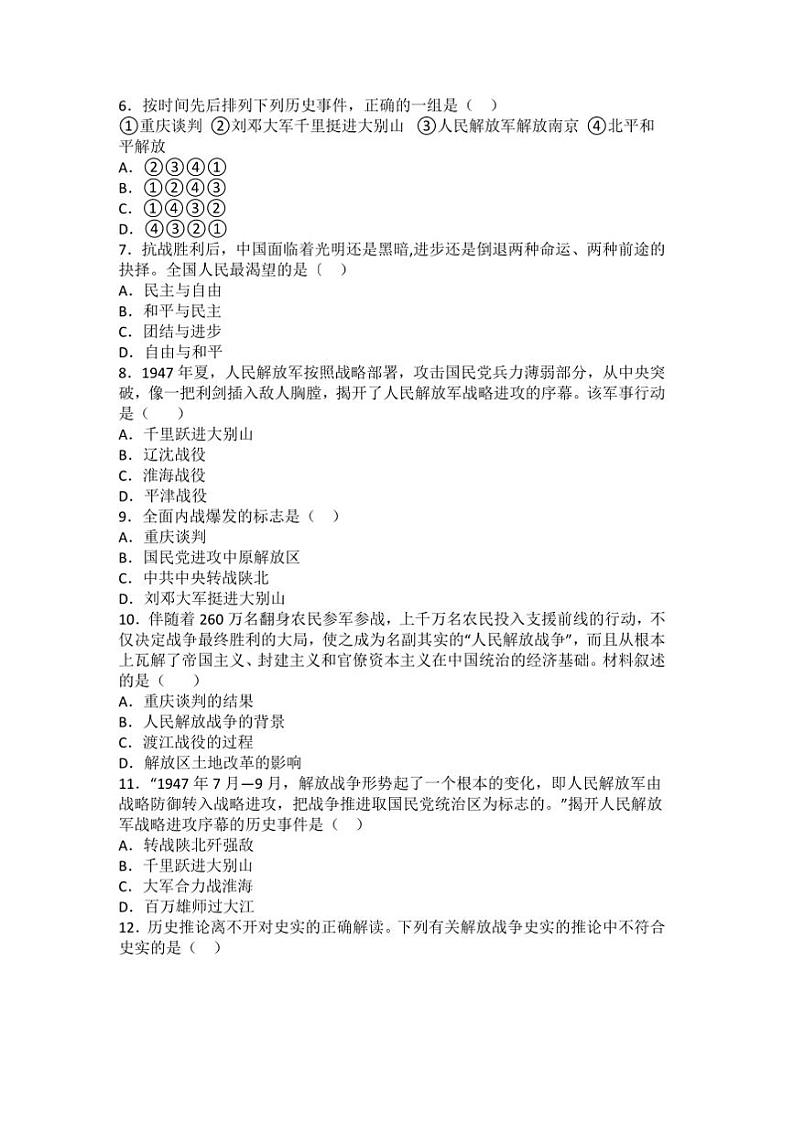 2024～2025学年云南昭通市鲁甸县弘清中学八年级上历史期末试卷(含答案)第2页
