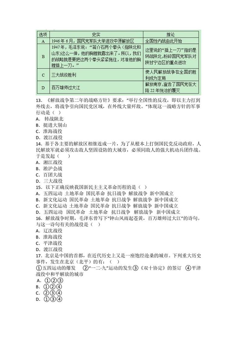 2024～2025学年云南昭通市鲁甸县弘清中学八年级上历史期末试卷(含答案)第3页