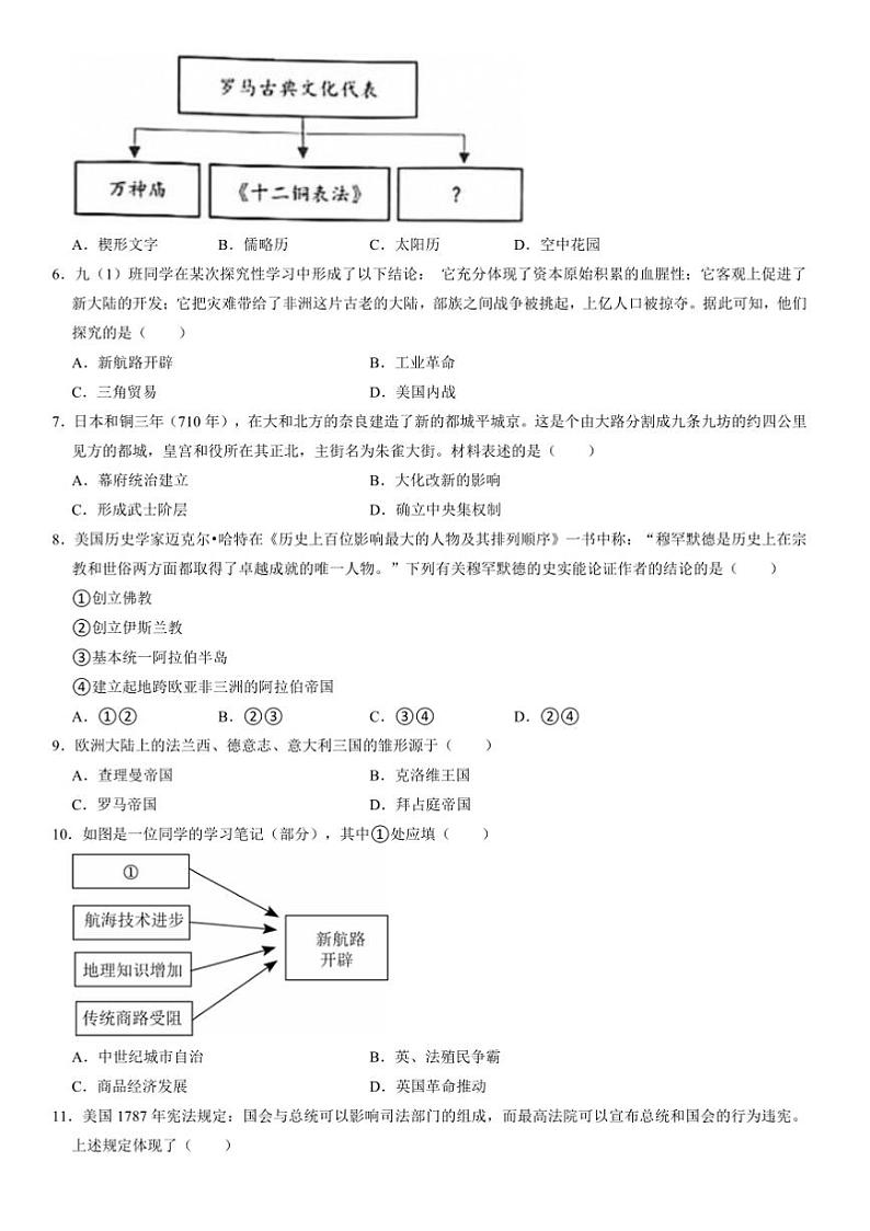2024～2025学年辽宁省鞍山市海城市西部集团九年级上1月期末月考历史试卷(含答案)第2页