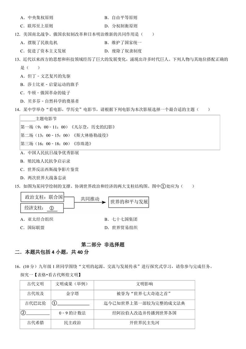 2024～2025学年辽宁省鞍山市海城市西部集团九年级上1月期末月考历史试卷(含答案)第3页