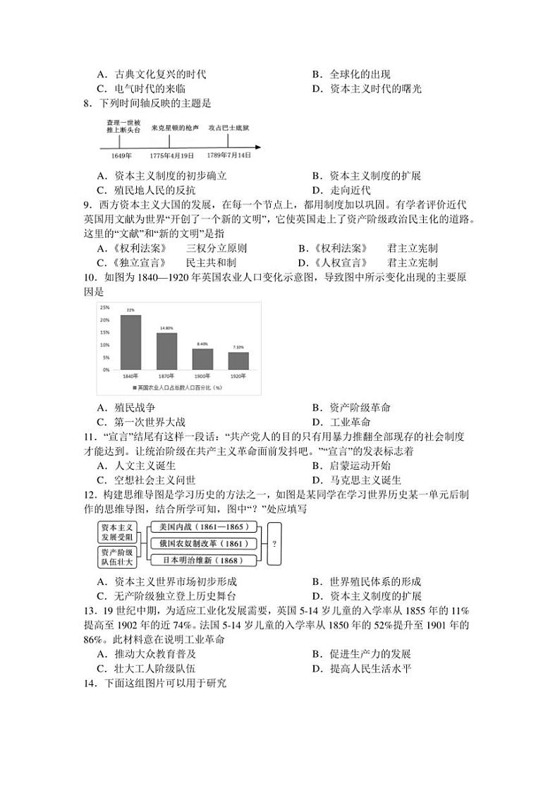 2024～2025学年江苏省宿迁市泗阳县致远中学九年级上12月期末历史试卷(含答案)第2页