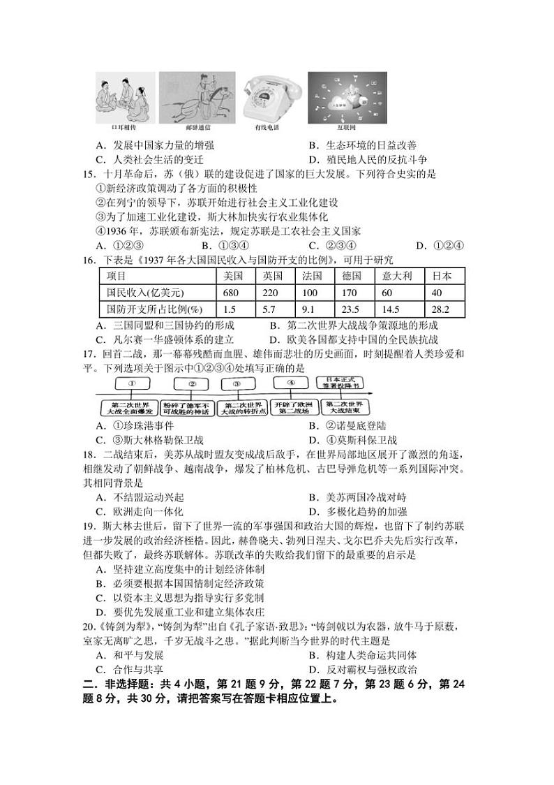 2024～2025学年江苏省宿迁市泗阳县致远中学九年级上12月期末历史试卷(含答案)第3页