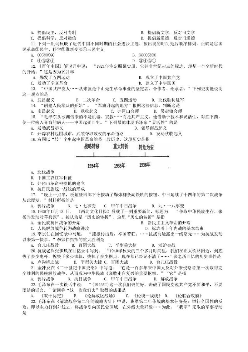 2024～2025学年江苏省扬州市竹西中学八年级上1月期末历史试卷(含解析)第2页