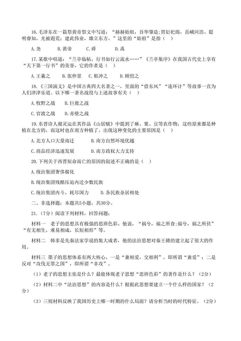 2024～2025学年河南省周口市太康县大许寨乡第一中学七年级上1月期末历史试卷(含答案)第3页