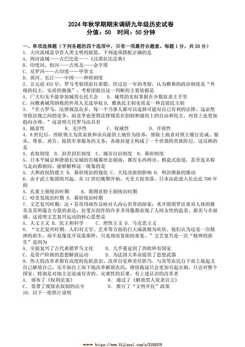 2024～2025学年江苏省扬州市江都区九年级上1月期末历史试卷(含答案)第1页
