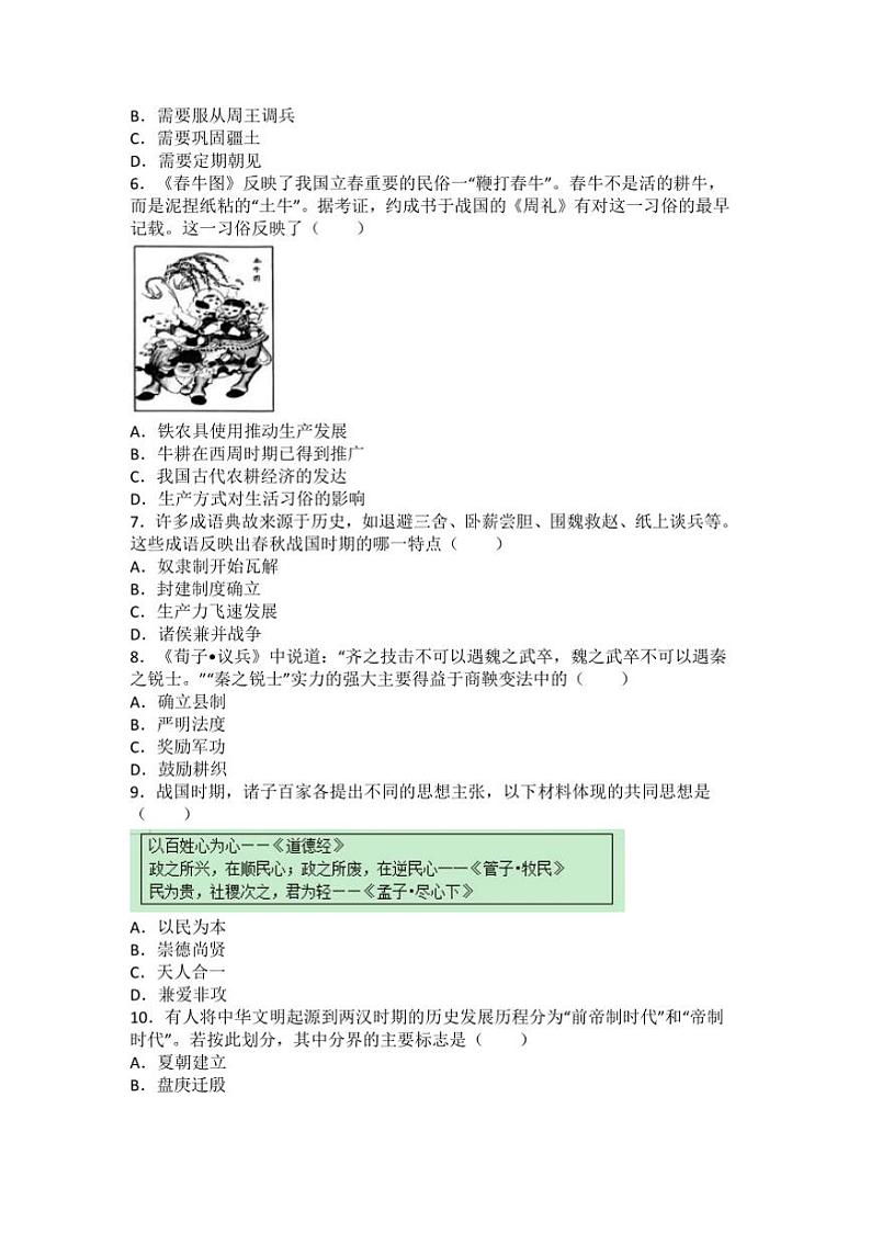 2024～2025学年山东省日照市实验中学七年级上历史期末试卷(含答案)第2页