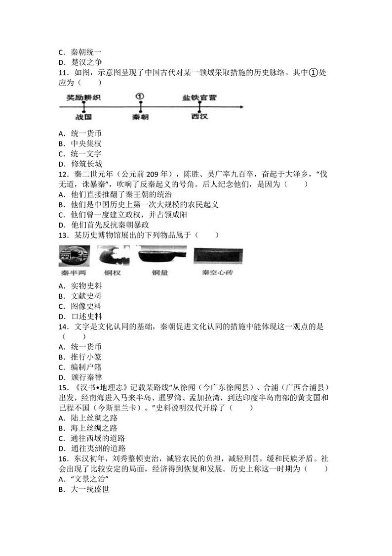 2024～2025学年山东省日照市实验中学七年级上历史期末试卷(含答案)第3页