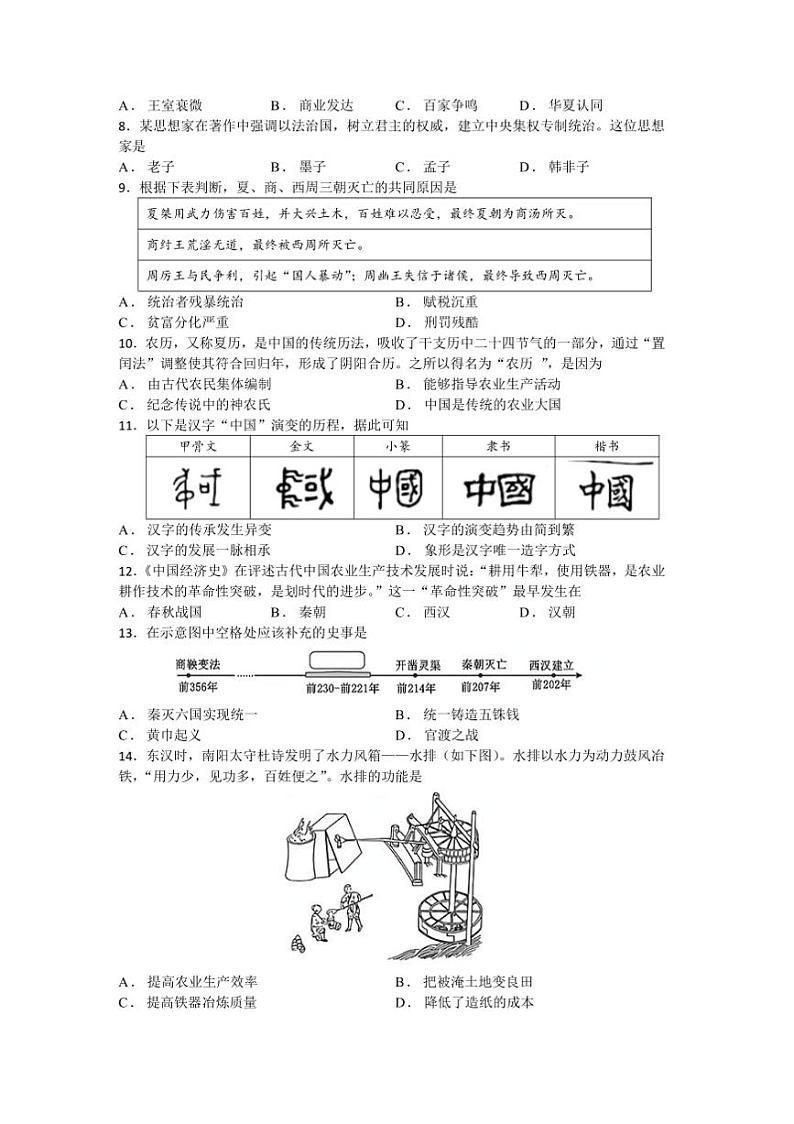 2024～2025学年江苏省苏州市吴江区七年级上期末质量监测历史卷试卷(含答案)第2页