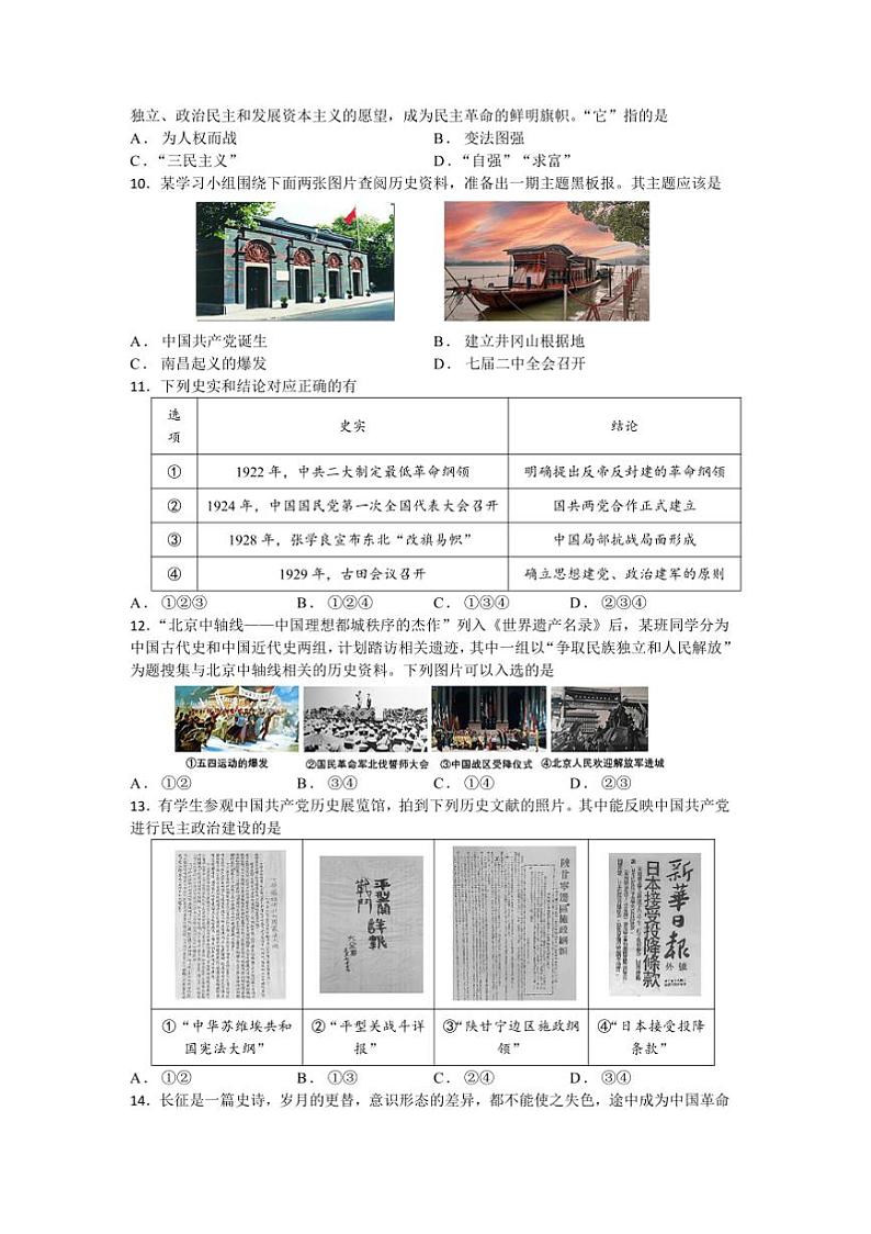 2024～2025学年江苏省苏州市相城区八年级上期末质量监测历史卷试卷(含答案)第2页