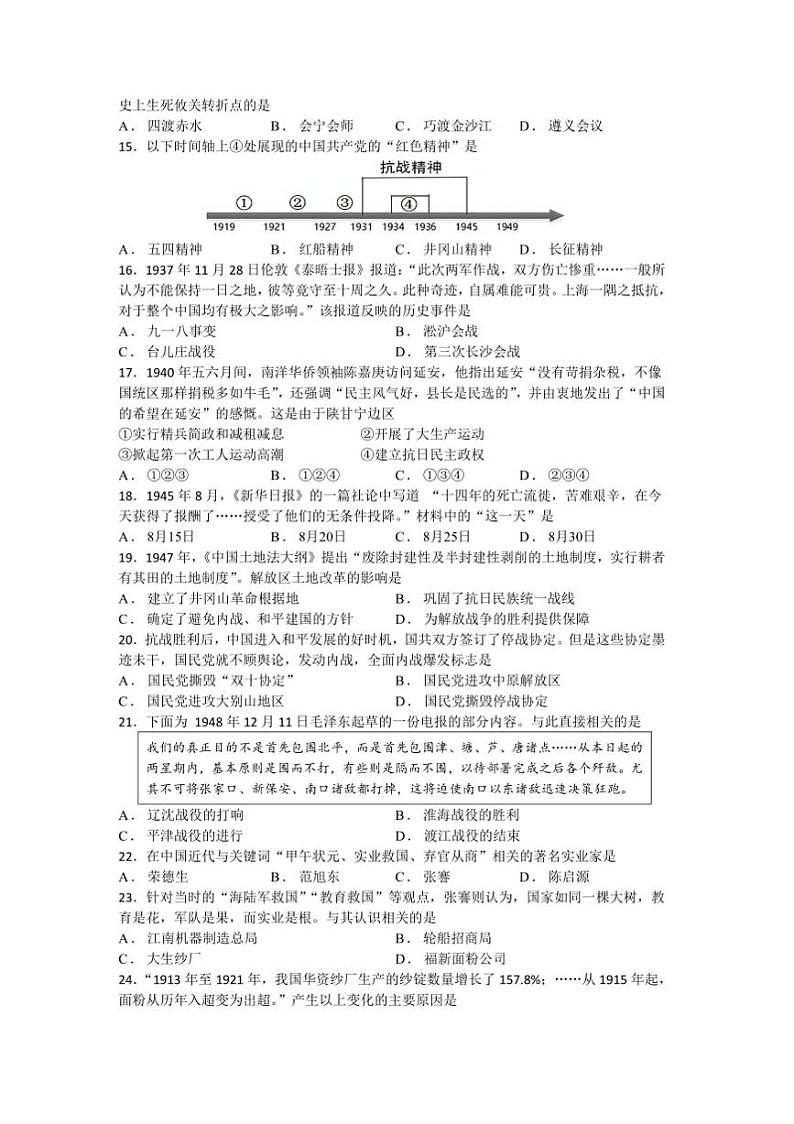 2024～2025学年江苏省苏州市相城区八年级上期末质量监测历史卷试卷(含答案)第3页