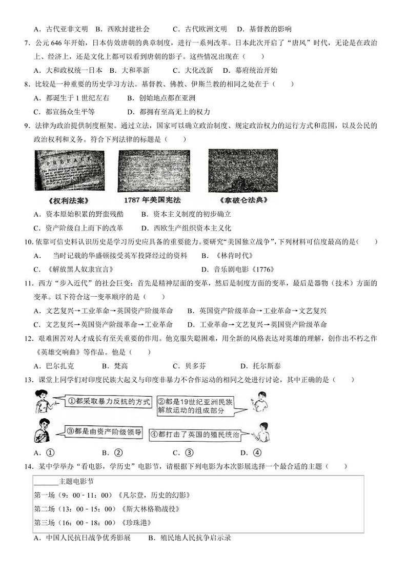 2024～2025学年辽宁省鞍山市海城市东部集团九年级上1月期末历史试卷(含答案)第2页