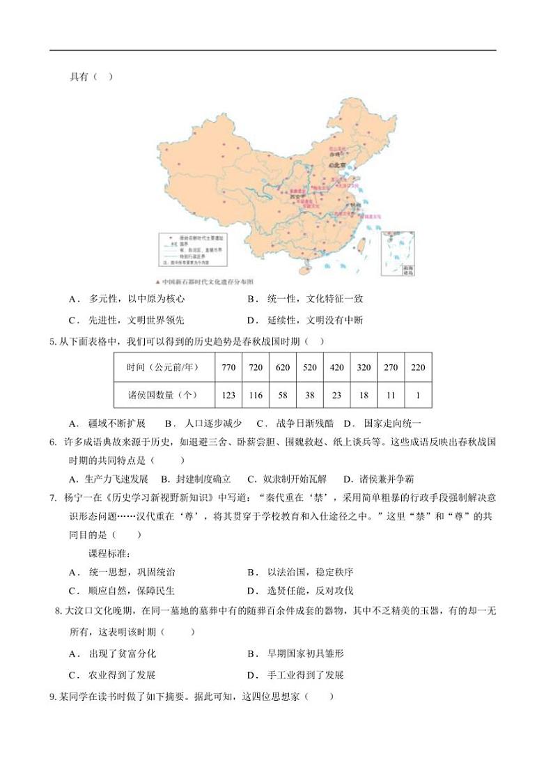 2024～2025学年内蒙古呼伦贝尔市阿荣旗七年级上1月期末历史试卷(含答案)第2页