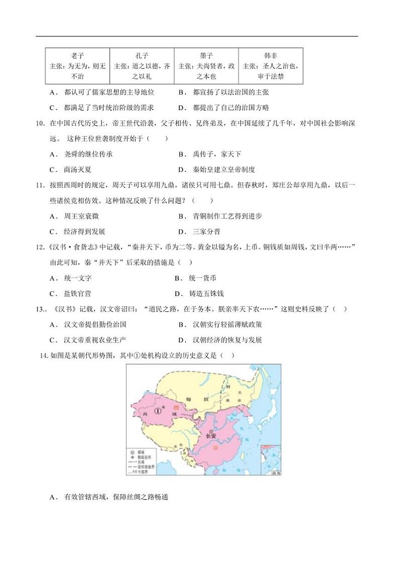 2024～2025学年内蒙古呼伦贝尔市阿荣旗七年级上1月期末历史试卷(含答案)第3页