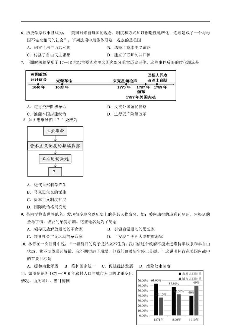 2024～2025学年四川省乐山市沐川县九年级上期末考试历史试卷(含答案)第2页