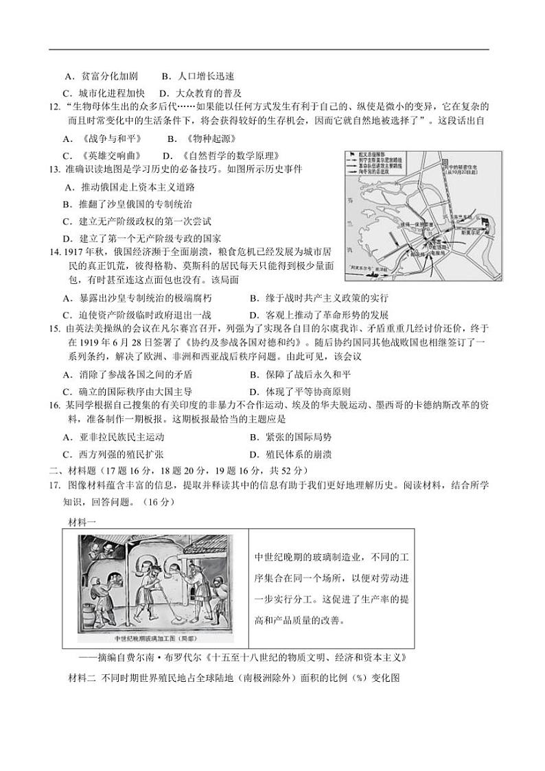 2024～2025学年四川省乐山市沐川县九年级上期末考试历史试卷(含答案)第3页