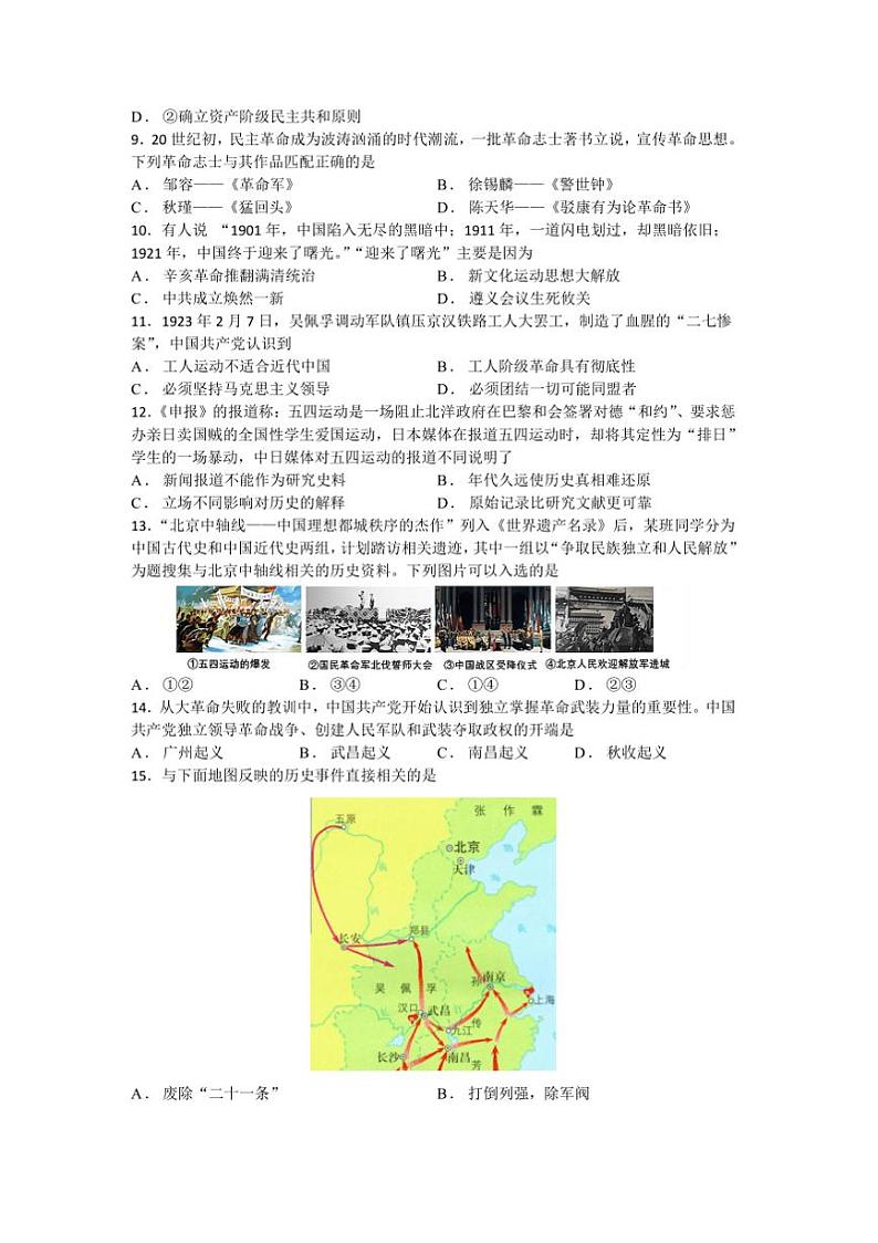 2024～2025学年江苏省苏州市姑苏区八年级上期末质量监测历史卷试卷(含答案)第2页