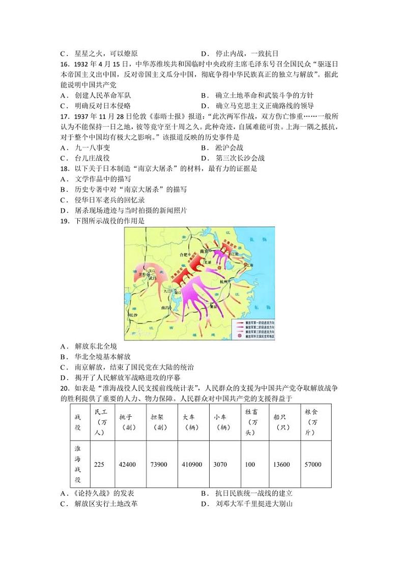 2024～2025学年江苏省苏州市姑苏区八年级上期末质量监测历史卷试卷(含答案)第3页
