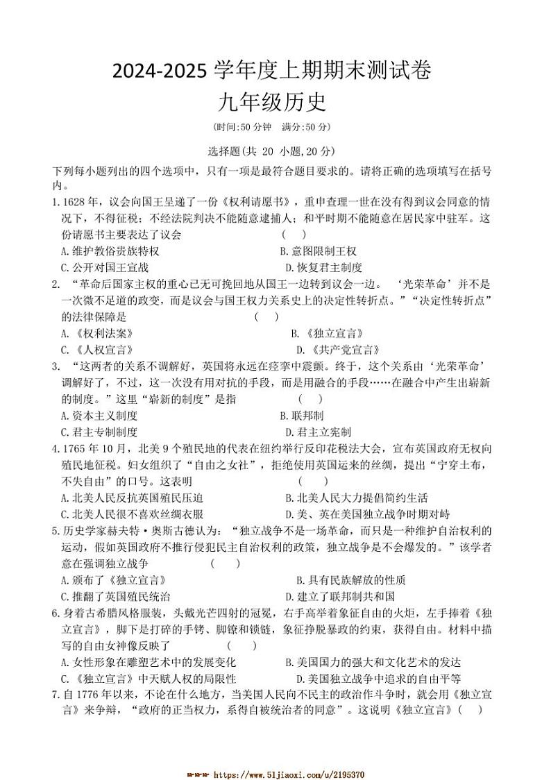2024～2025学年河南省周口市郸城县丁村乡等校九年级上1月期末历史试卷(含答案)第1页