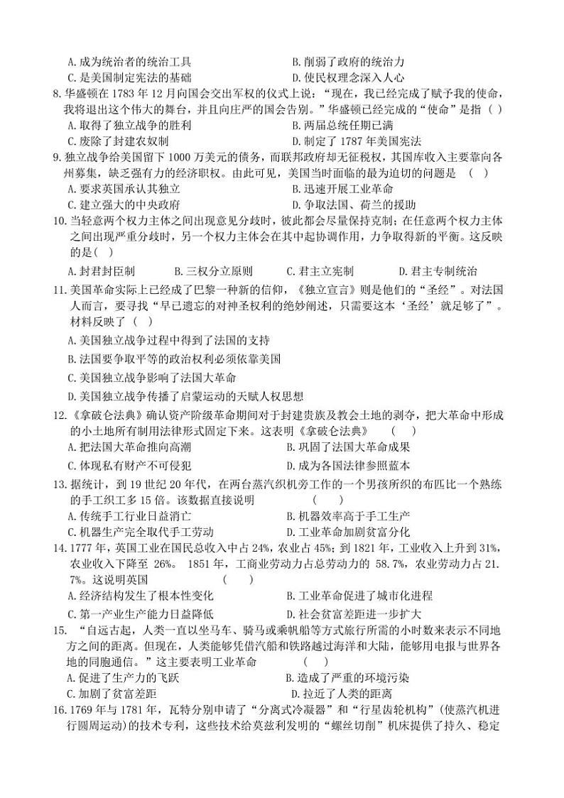 2024～2025学年河南省周口市郸城县丁村乡等校九年级上1月期末历史试卷(含答案)第2页