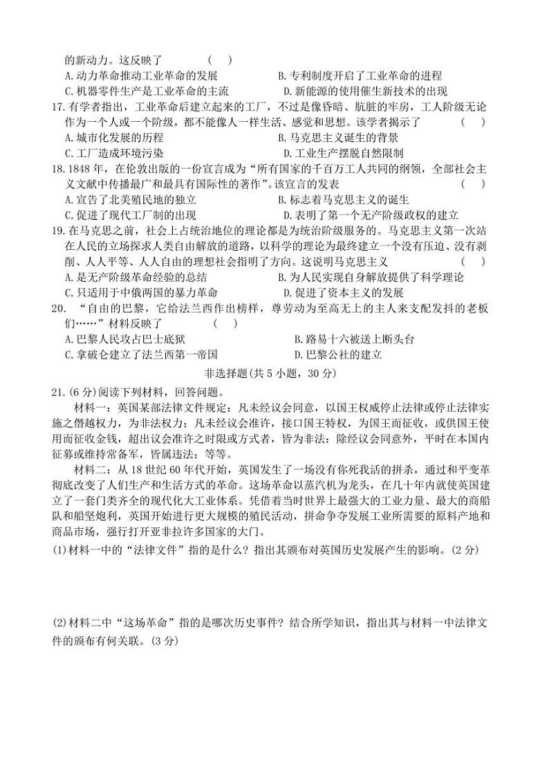 2024～2025学年河南省周口市郸城县丁村乡等校九年级上1月期末历史试卷(含答案)第3页