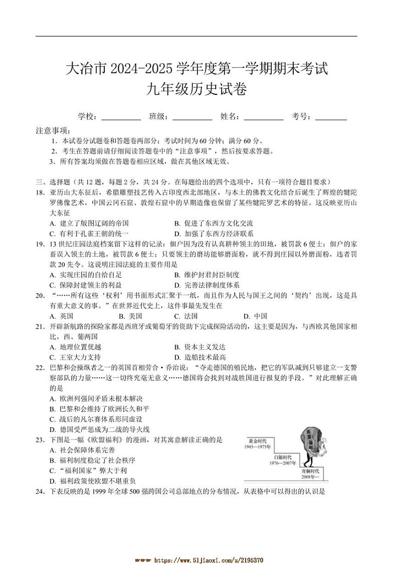 2024～2025学年湖北省黄石市大冶市九年级上期末考试历史试卷(含答案)第1页