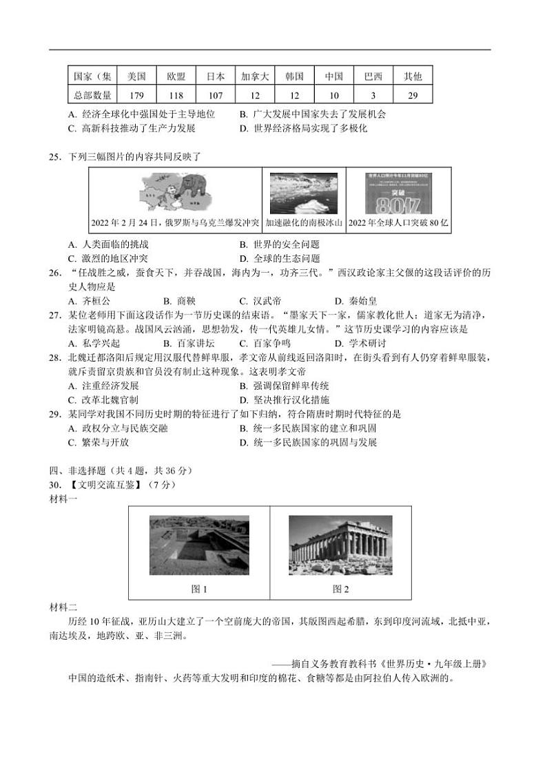 2024～2025学年湖北省黄石市大冶市九年级上期末考试历史试卷(含答案)第2页