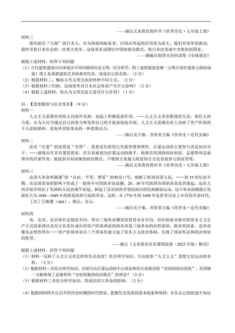 2024～2025学年湖北省黄石市大冶市九年级上期末考试历史试卷(含答案)第3页