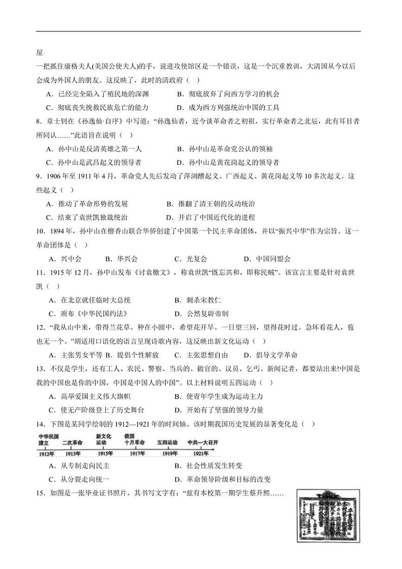 2024～2025学年四川省泸州高级中学校八年级上1月期末考试历史试卷(含答案)第2页
