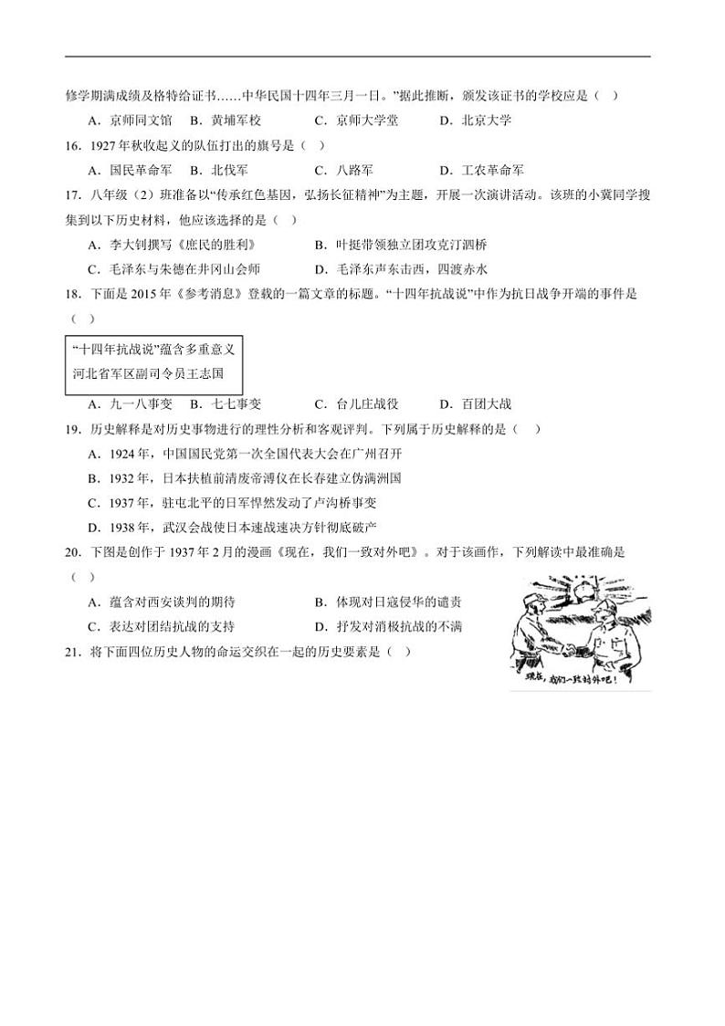 2024～2025学年四川省泸州高级中学校八年级上1月期末考试历史试卷(含答案)第3页