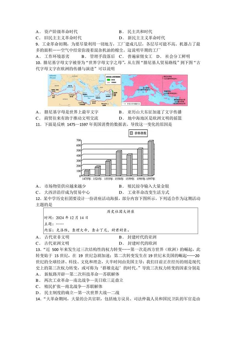 2024～2025学年江苏省苏州市姑苏区九年级上期末质量监测历史卷试卷(含答案)第2页