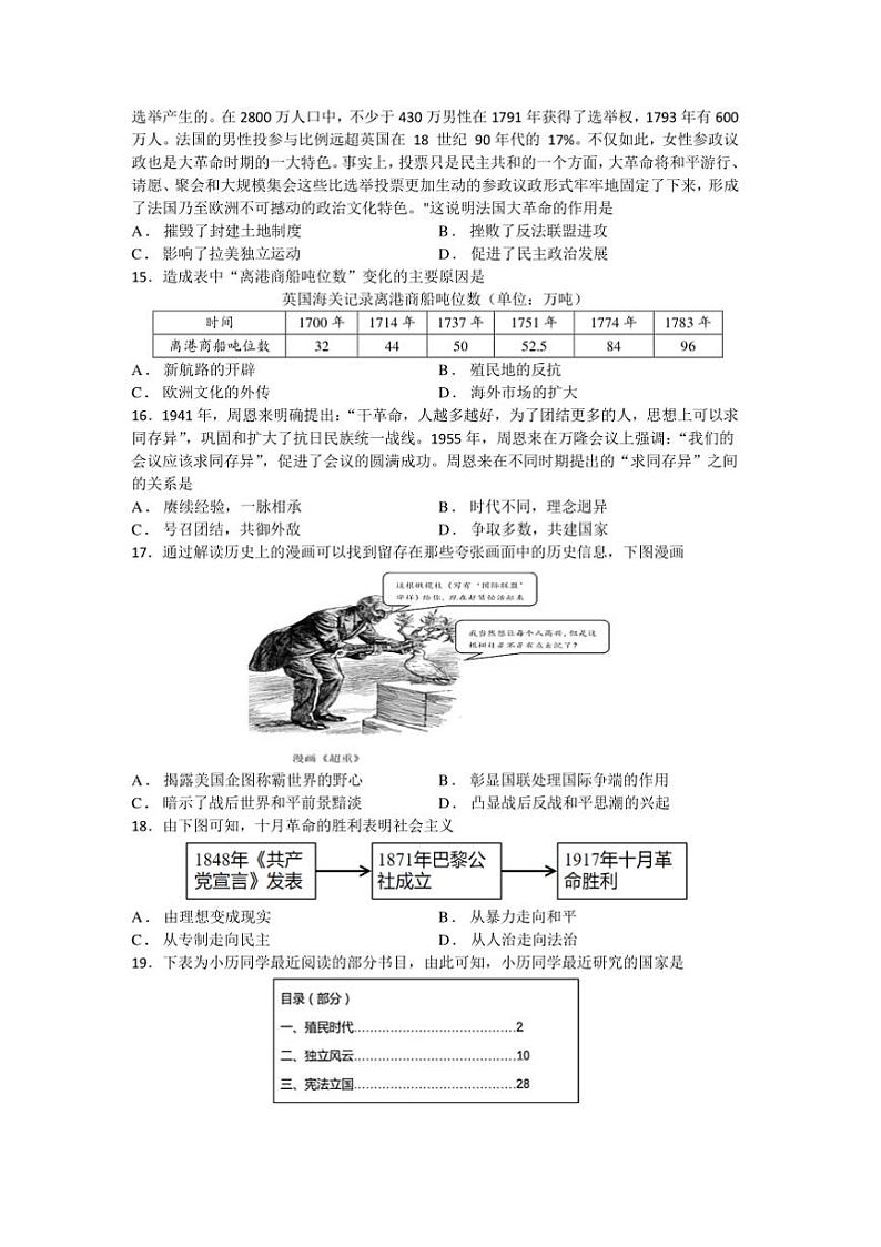 2024～2025学年江苏省苏州市姑苏区九年级上期末质量监测历史卷试卷(含答案)第3页