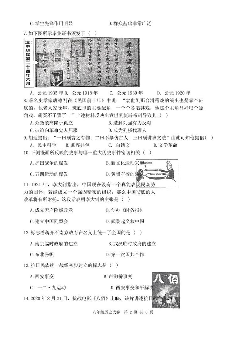 2024～2025学年江西省上饶市上八年级上册期末绿色评价历史试卷(含答案)第2页