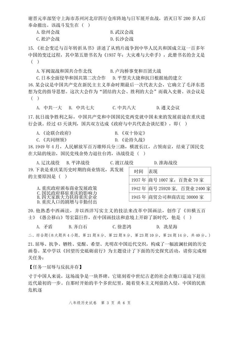2024～2025学年江西省上饶市上八年级上册期末绿色评价历史试卷(含答案)第3页