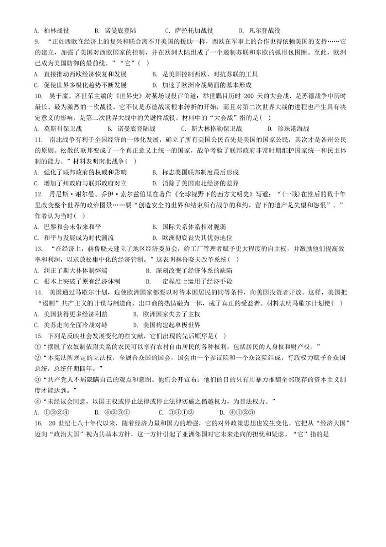 2024～2025学年河北省唐山市遵化市九年级上期末历史试卷(含答案)第2页