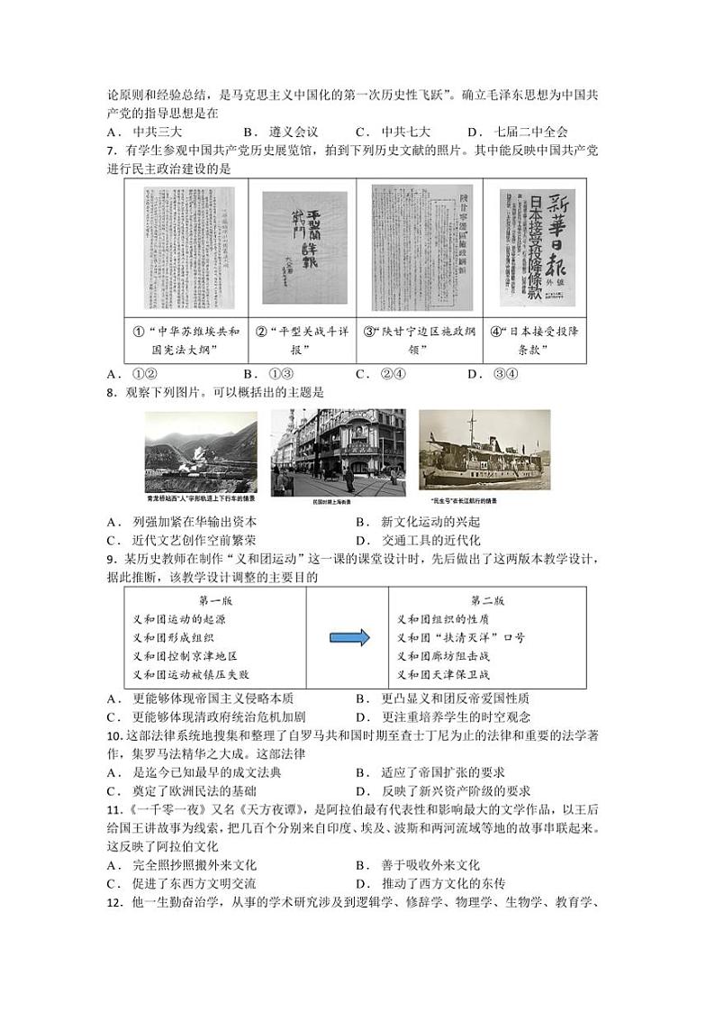 2024～2025学年江苏省苏州市相城区九年级上期末质量监测历史卷试卷(含答案)第2页